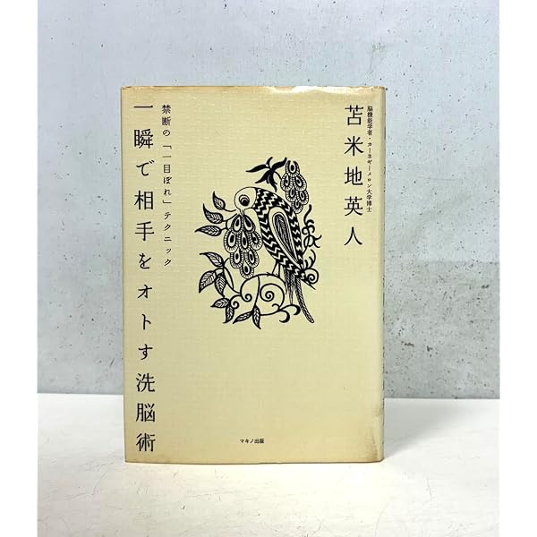 Amazon.co.jp: [オーディオブックCD] 洗脳護身術 : 三才ブックス