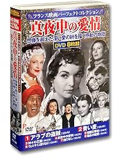 フィルムノワール ベストコレクションDVD-BOX フランス映画編Vol.1