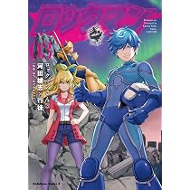 Amazon.co.jp: ロックマンさん(3) (角川コミックス・エース) : 河田