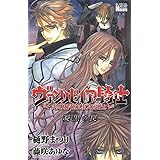 ヴァンパイア騎士 憂氷 アイスブルー の罪 小説版 花とゆめコミックス 藤咲あゆな 樋野まつり 少女マンガ Kindleストア Amazon