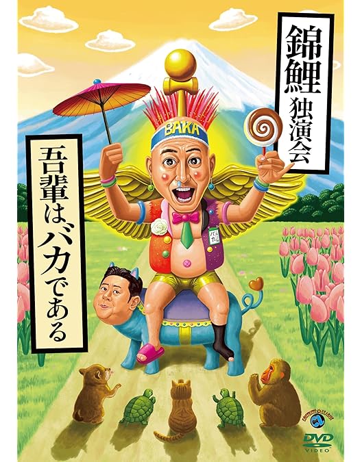 こんにちわんこそば Amazon.co.jp: 錦鯉 独演会「こんにちわ」 (DVD) : 錦鯉, 錦鯉: DVD