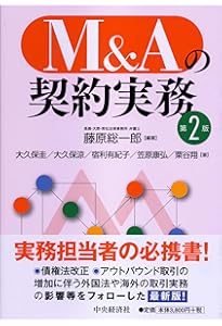 M&A実務ハンドブック〈第9版〉: 会計・税務・企業評価と買収契約の