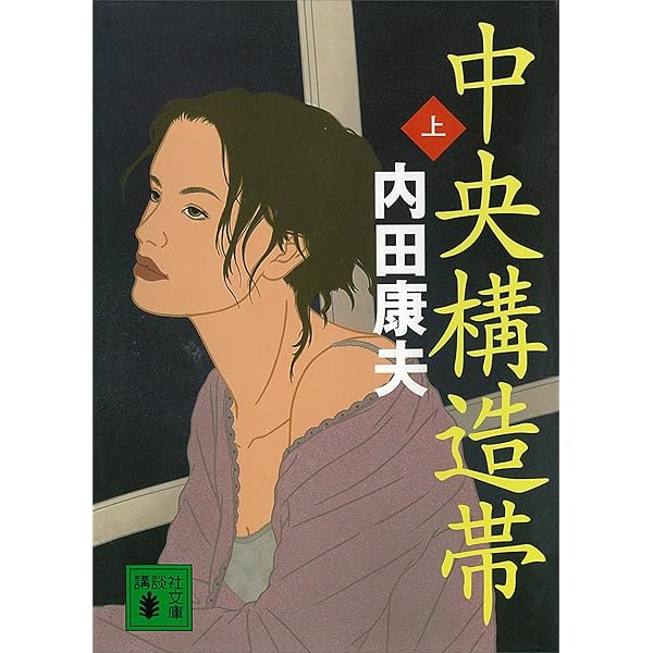 Amazon.co.jp: 悪魔の種子 電子書籍: 内田康夫: Kindleストア