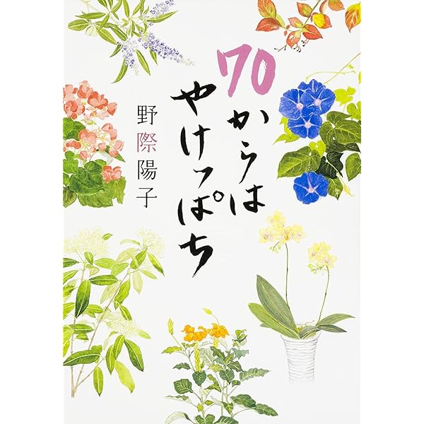 母、野際陽子 81年のシナリオ | 真瀬樹里 |本 | 通販 | Amazon
