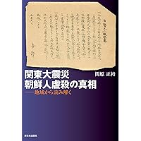 再値下げ❗️関東大震災と朝鮮人虐殺 61klLG+wqWL._UF350,350_QL50_.jpg