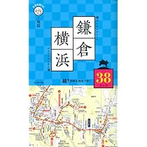 Amazon.co.jp: 片手で持って歩く地図 鎌倉・横浜 : 成美堂出版編集部: 本