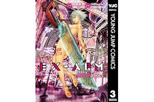 EX-ARM エクスアーム 3 (ヤングジャンプコミックスDIGITAL)