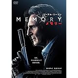 MEMORY　メモリー [DVD]