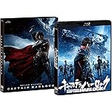 キャプテンハーロック Blu-ray通常版