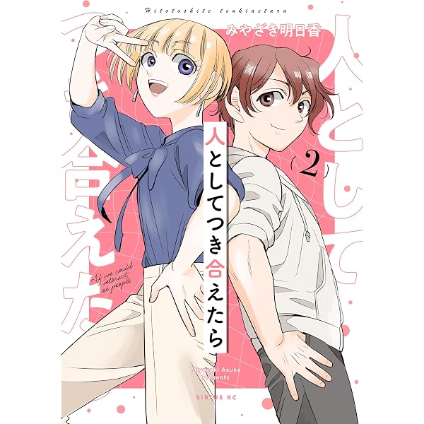 おやすみストレイシープ 2巻【特典イラスト付き】 (ゼノンコミックス