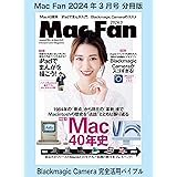 Blackmagic　Camera　完全活用バイブル（Mac Fan 2024年3月号分冊版）