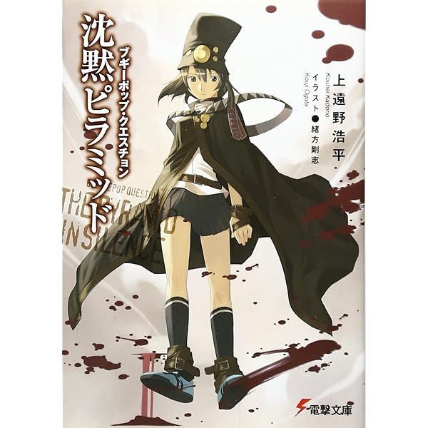 【ライトノベル】上遠野 浩平 電撃文庫 42冊セット ブギーポップ 書籍】上遠野 浩平 電撃文庫 42冊セット ブギーポップ ラノベ
