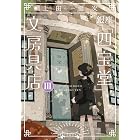 銀座「四宝堂」文房具店3 (小学館文庫)