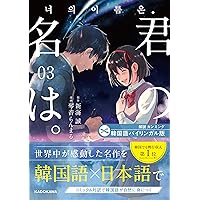 貴重！ 君の名は。 韓国 ポスター 先払いのみ）韓国キャラクターグッズ 「作戦名は純情」 公式グッズ A3