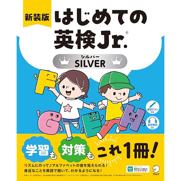 新装版 はじめての英検Jr.(R)BRONZE（ブロンズ）[音声DL付] | 株式会社
