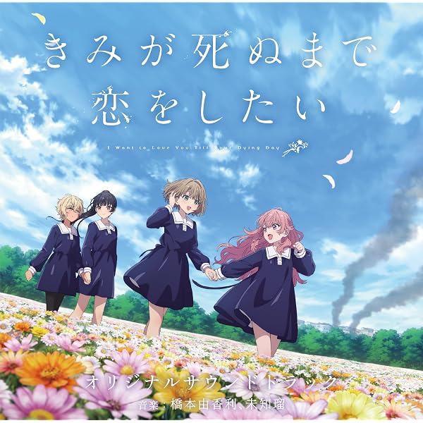 Amazon.co.jp: 【Amazon.co.jp限定】きみが死ぬまで恋をしたい 第1巻
