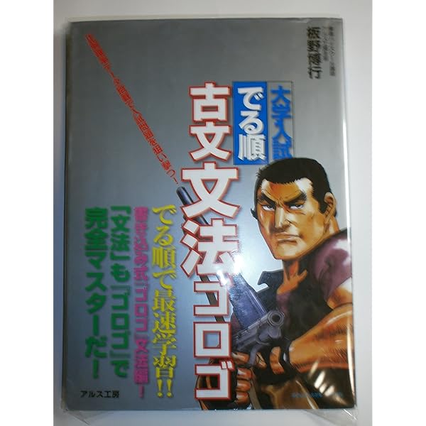 板野博行　板野の入試古文読解編　テキスト付き 板野博行 板野の入試古文読解編 テキスト付き 古文読解ゴロ565