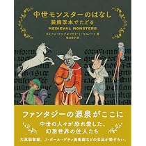 盗む鳥、死の犬：動物神話の世界 | 沖田瑞穂 |本 | 通販 | Amazon