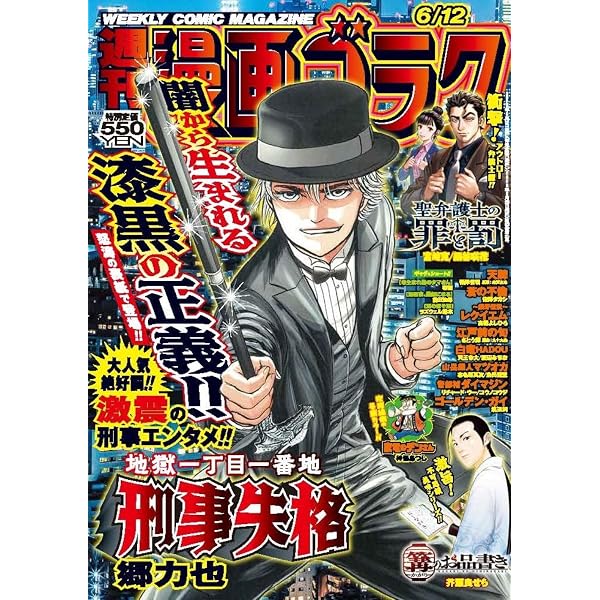 Amazon.co.jp: 週刊漫画ゴラク (5月15・22日号 No.2993) : 本