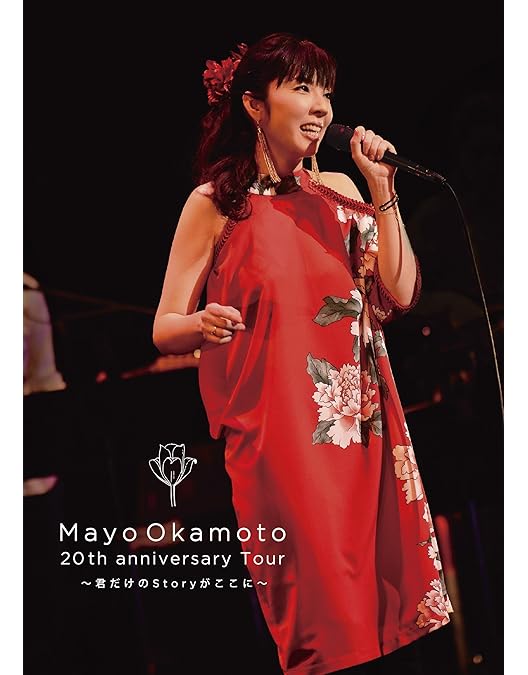 Amazon.co.jp: 岡本真夜 25th+