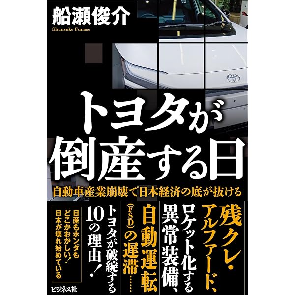 EVガラパゴス | 船瀬 俊介 |本 | 通販 | Amazon
