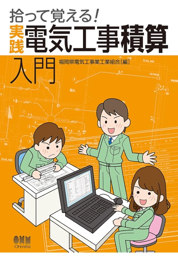工事用電気設備ハンドブック: 計画から設計・積算まで | 工事用