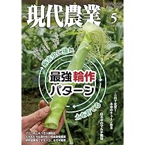 Amazon.co.jp: 現代農業: 野菜つくりの裏ワザ2026 (2026年4月号) : 本