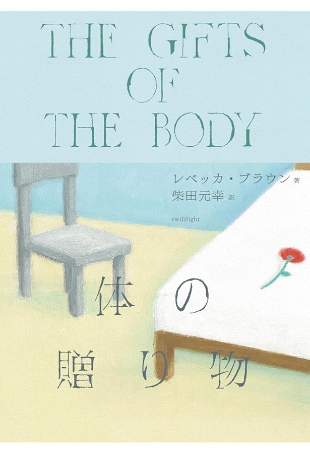 Amazon | The Gifts of the Body: A Novel About Healthcare Workers