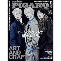 増刊】madame FIGARO japon (フィガロジャポン) 2025年11月号増刊