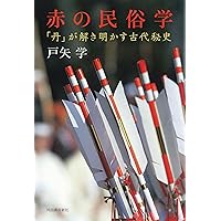 【中古】古代天山の歴史地理学的研究／松田寿男 著／早稲田大学出版部 古代天山の歴史地理学的研究(松田壽男) / 古本、中古本、古書籍