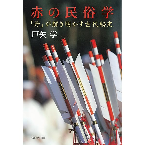 朱の考古学 (考古学選書) | 市毛 勲 |本 | 通販 | Amazon