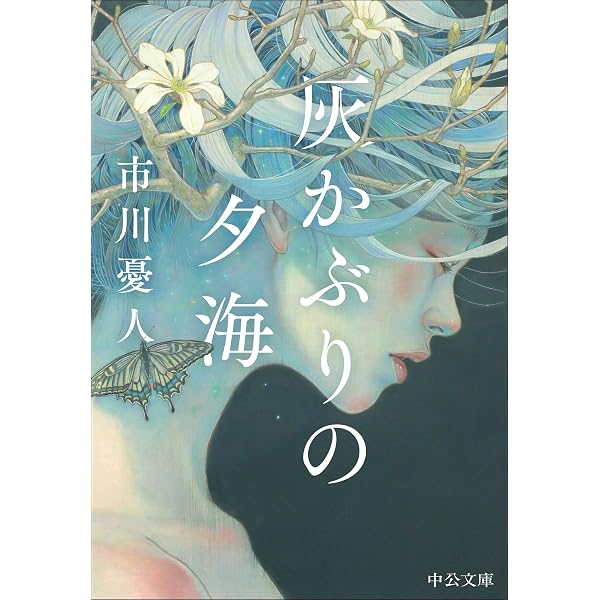 Amazon.co.jp: 揺籠のアディポクル (講談社文庫 い 159-1) : 市川 憂人: 本