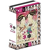 AKB48 ネ申テレビ シーズン6 [DVD]