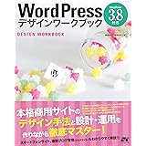 WordPress デザインワークブック 3.8対応