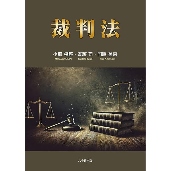 【裁断済】平田内蔵吉　民間治療法全集　全6集セット　春陽堂版 裁判法 | 小原 将照, 斎藤 司, 門脇 美恵 |本 | 通販 | Amazon