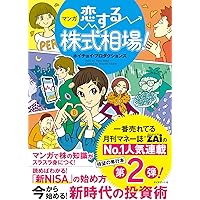 マンガでわかる株式投資! 女子高生株塾―一番売れている株の雑誌