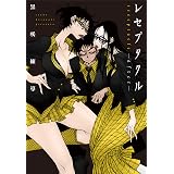 透明人間の骨 1 ヤングジャンプコミックスdigital 荻野純 青年マンガ Kindleストア Amazon