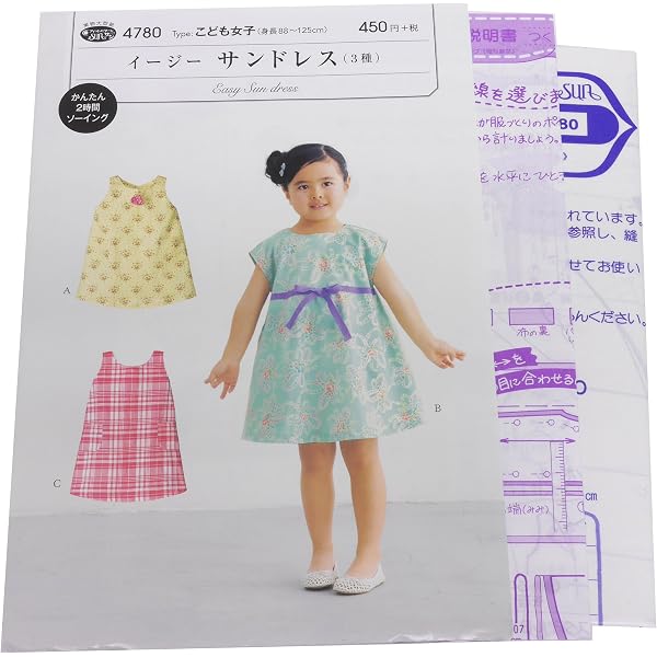 1日でぬえる! 簡単楽ちんワンピース 子どものおしゃれなアッパッパ