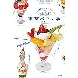 東京パフェ学