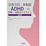 診断 対応のためのadhd評価スケール Adhd Rs Dsm準拠 チェックリスト 標準値とその臨床的解釈 ジョージ J デュポール トーマス J パワー アーサー D アナストポウロス ロバート リード 著 市川宏伸 田中康雄 監修 坂本律 訳 古本 中古本 古書籍