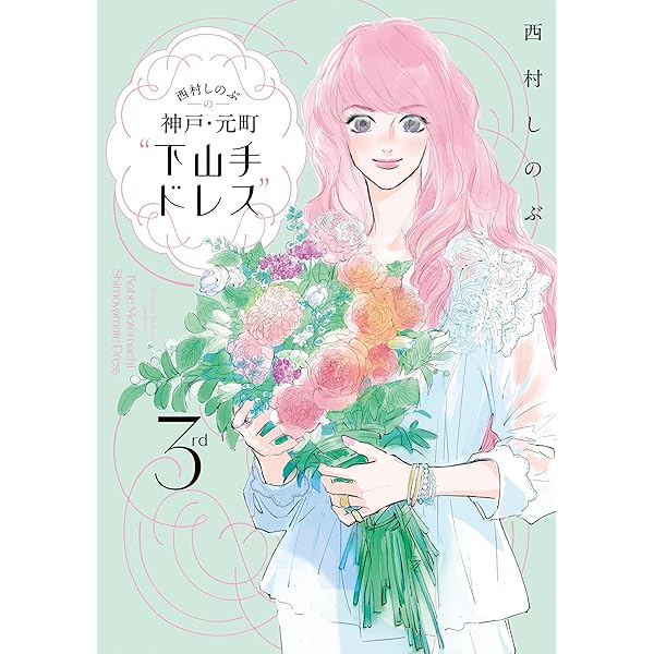 高河ゆん漫画家30周年記念本 30 ――までだと思っていた道は、まだ先に