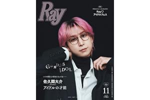 Ray(レイ) 2026年 11 月号 増刊 特別版【表紙：佐久間大介（Snow Man）】