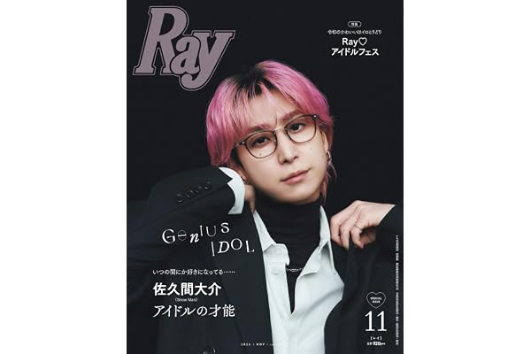 Ray(レイ) 2026年 11 月号 増刊 特別版【表紙：佐久間大介（Snow Man）】