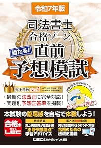 令和8年版 司法書士 合格ゾーン 当たる！直前予想模試【問題・答案用紙