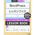 WordPressレッスンブック HTML5&CSS準拠