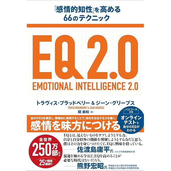 Amazon.co.jp: EQリーダーシップ 新装版 成功する人の「こころの知能