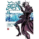 ニンジャスレイヤー キョート・ヘル・オン・アース 11 (11) (チャンピオンREDコミックス)