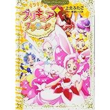 キラキラ☆プリキュアアラモード(2)プリキュアコレクション (ワイドKC)