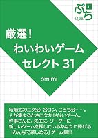 ���I�I�킢�킢�Q�[���Z���N�g31 (�t�B�[���h���p�[�e�B�Q�[���V���[�Y)