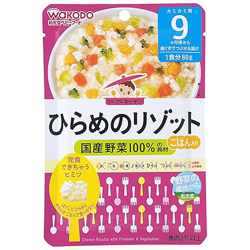 和光堂 グーグーキッチン ひらめのリゾット ごはん入り 9ヶ月頃から